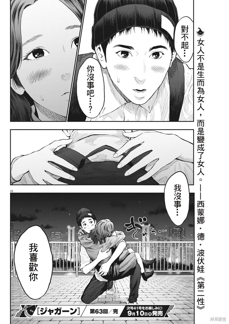 第63话 第18页