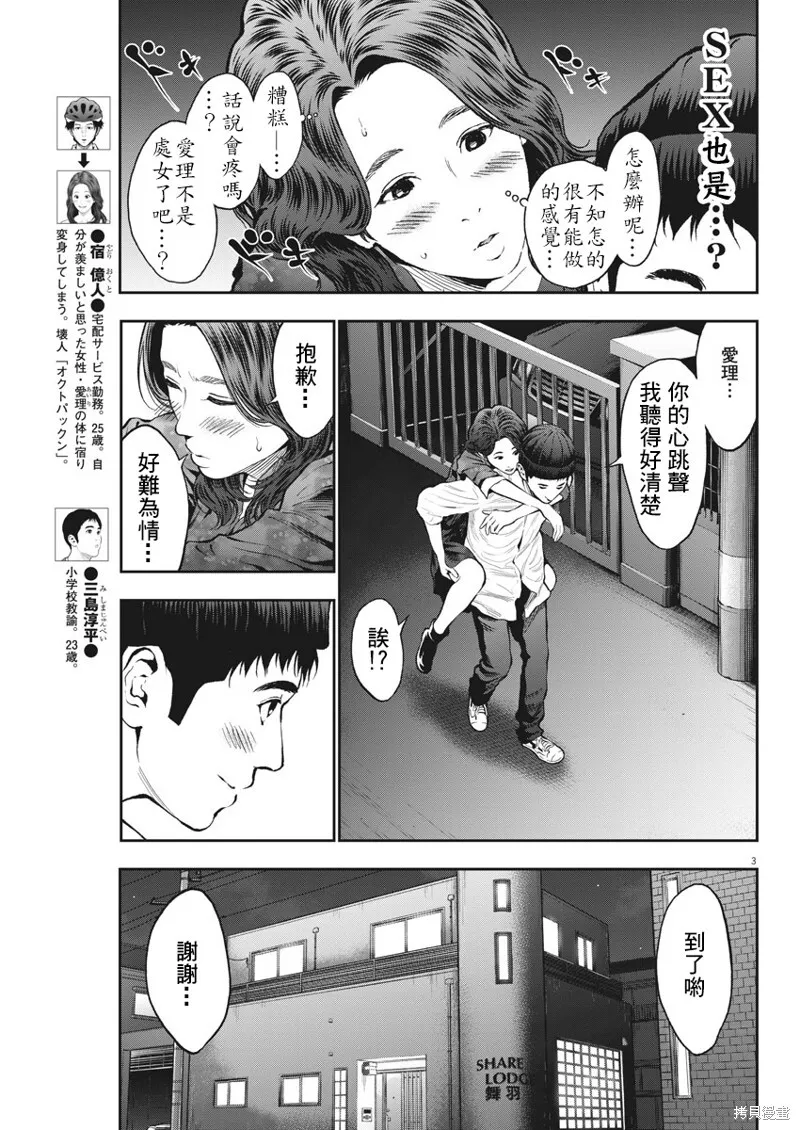 第64话 第3页