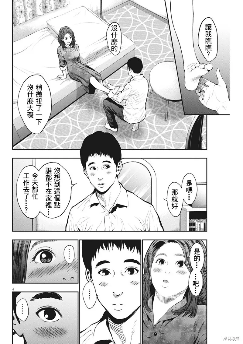 第64话 第4页