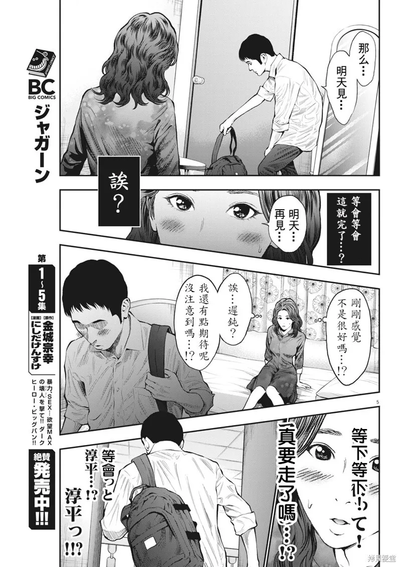 第64话 第5页