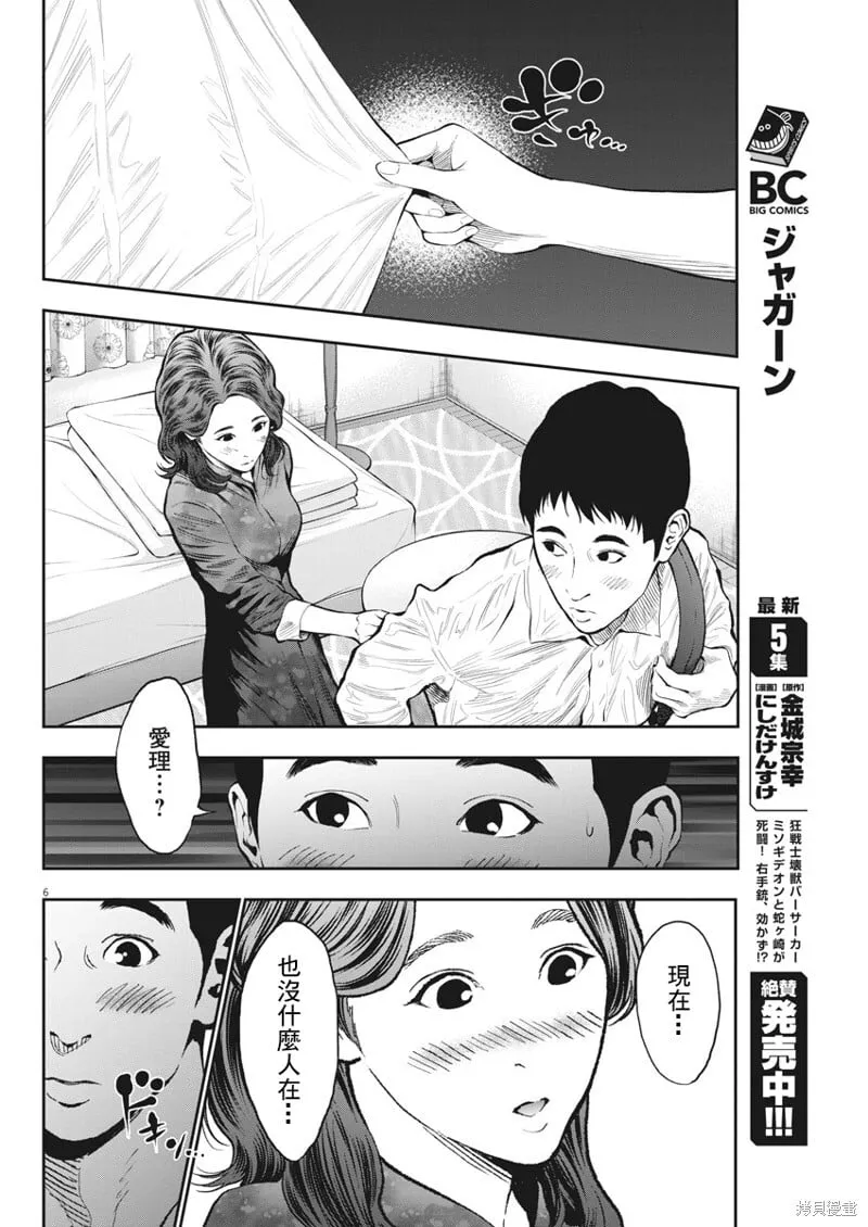 第64话 第6页