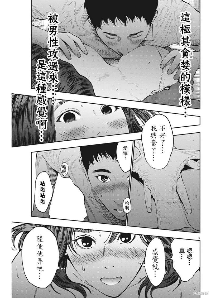 第64话 第9页