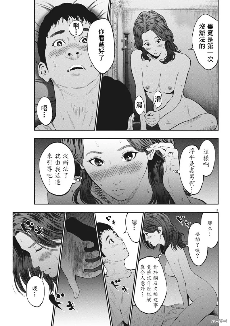 第64话 第11页