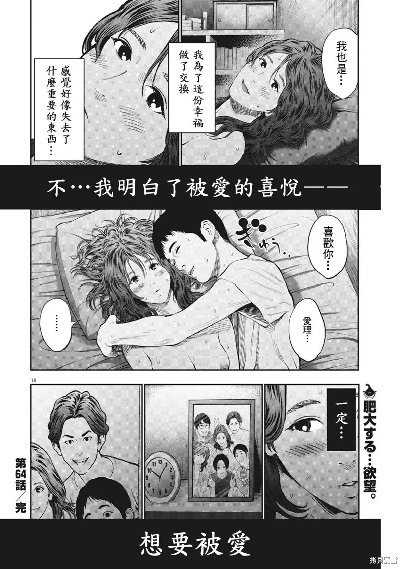 第64话 第18页