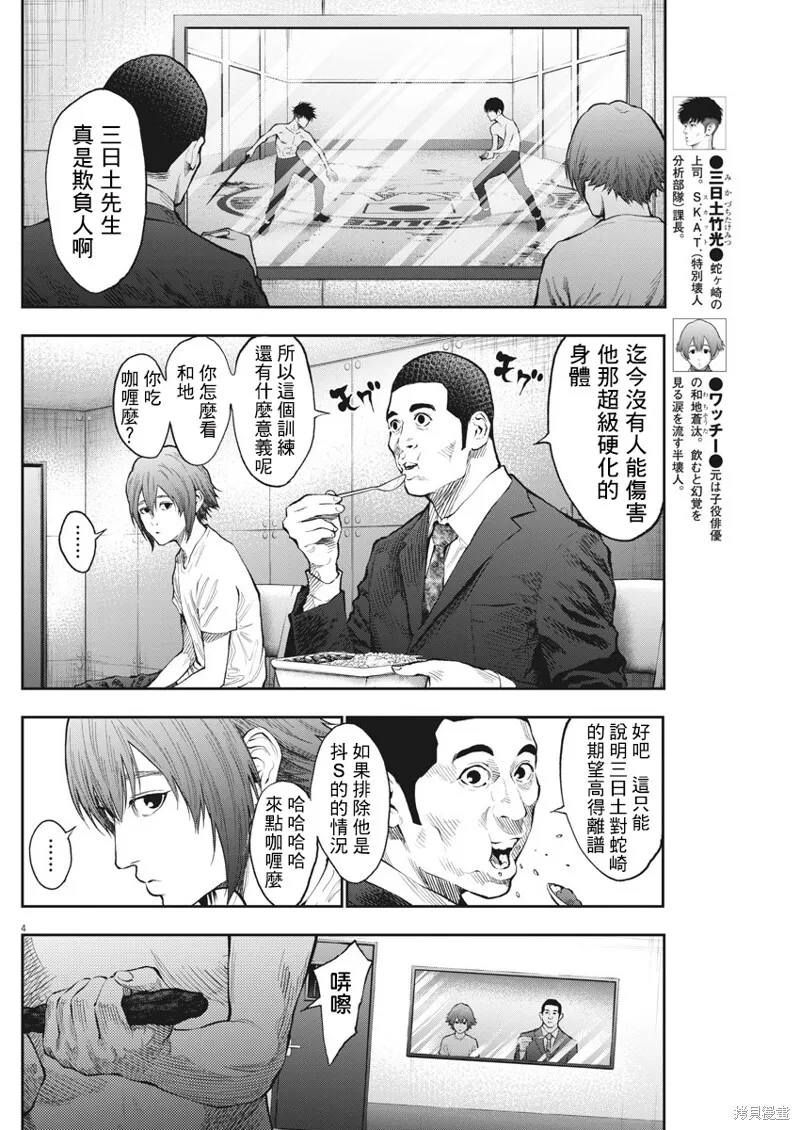 第65话 第4页