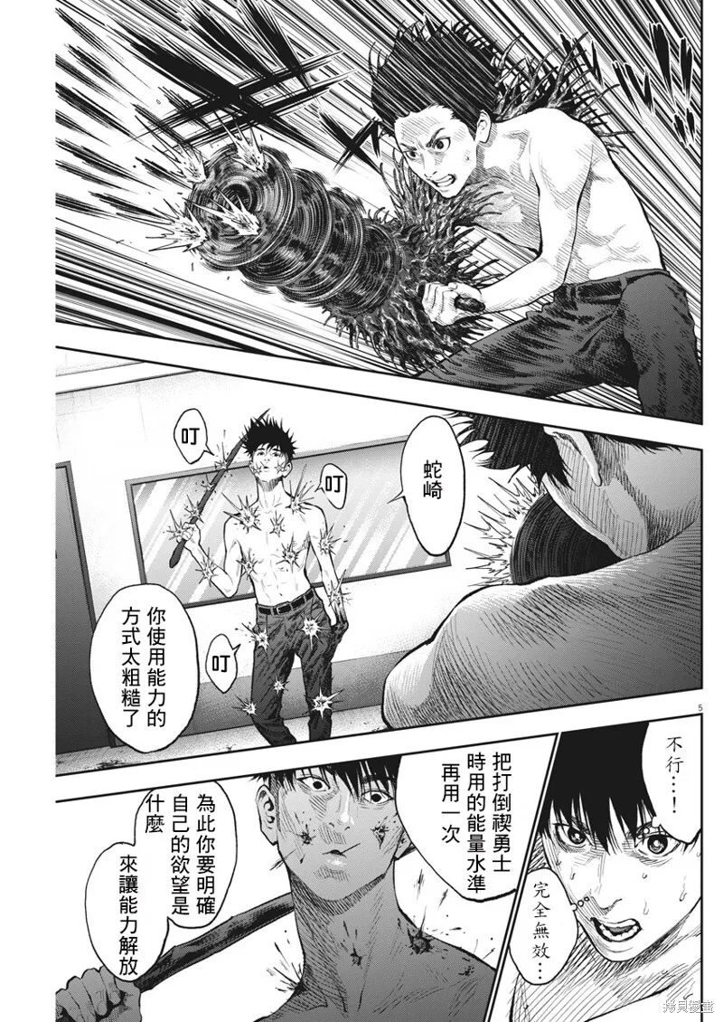 第65话 第5页