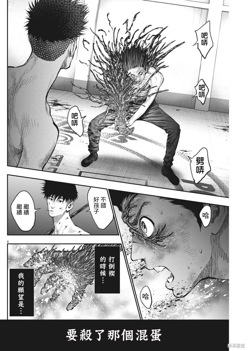 第65话 第8页