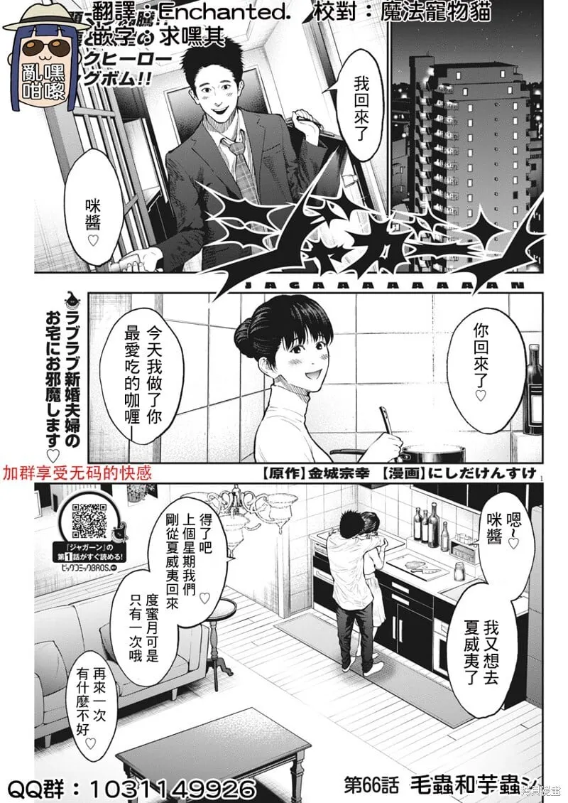 第66话 第1页