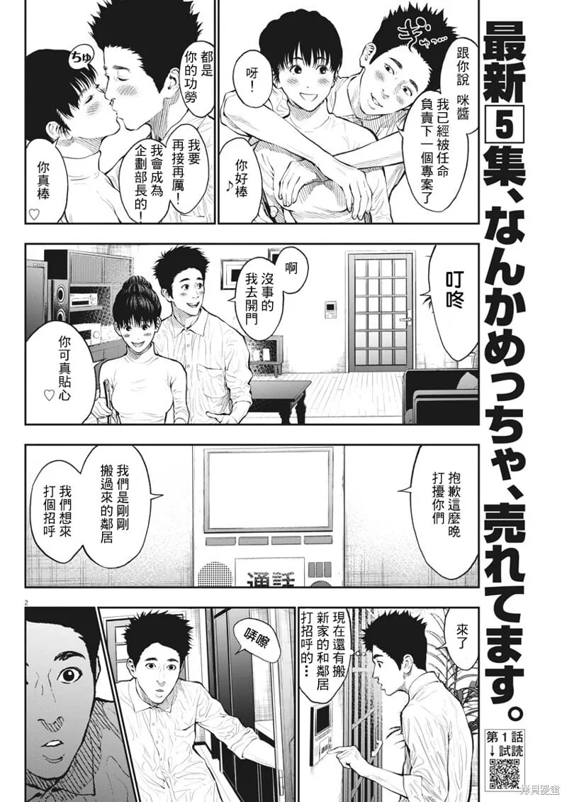 第66话 第2页
