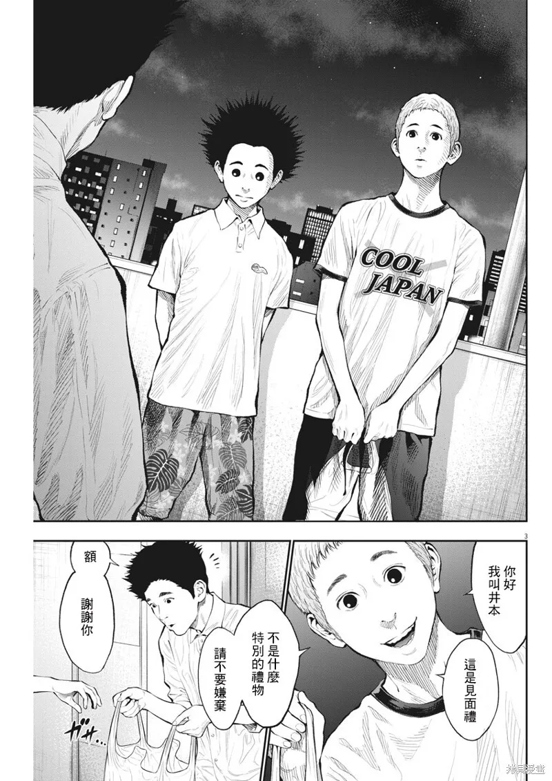 第66话 第3页