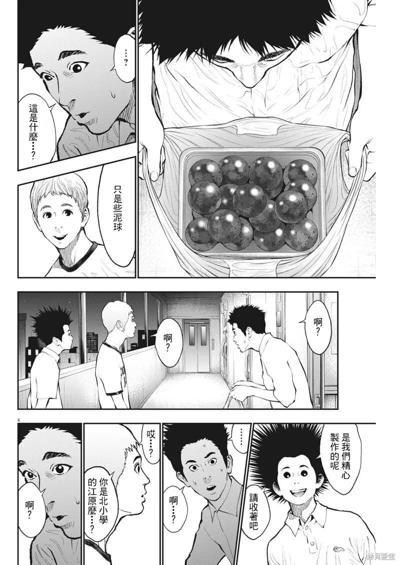 第66话 第4页