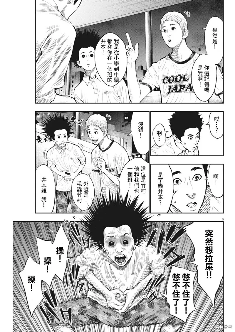第66话 第5页