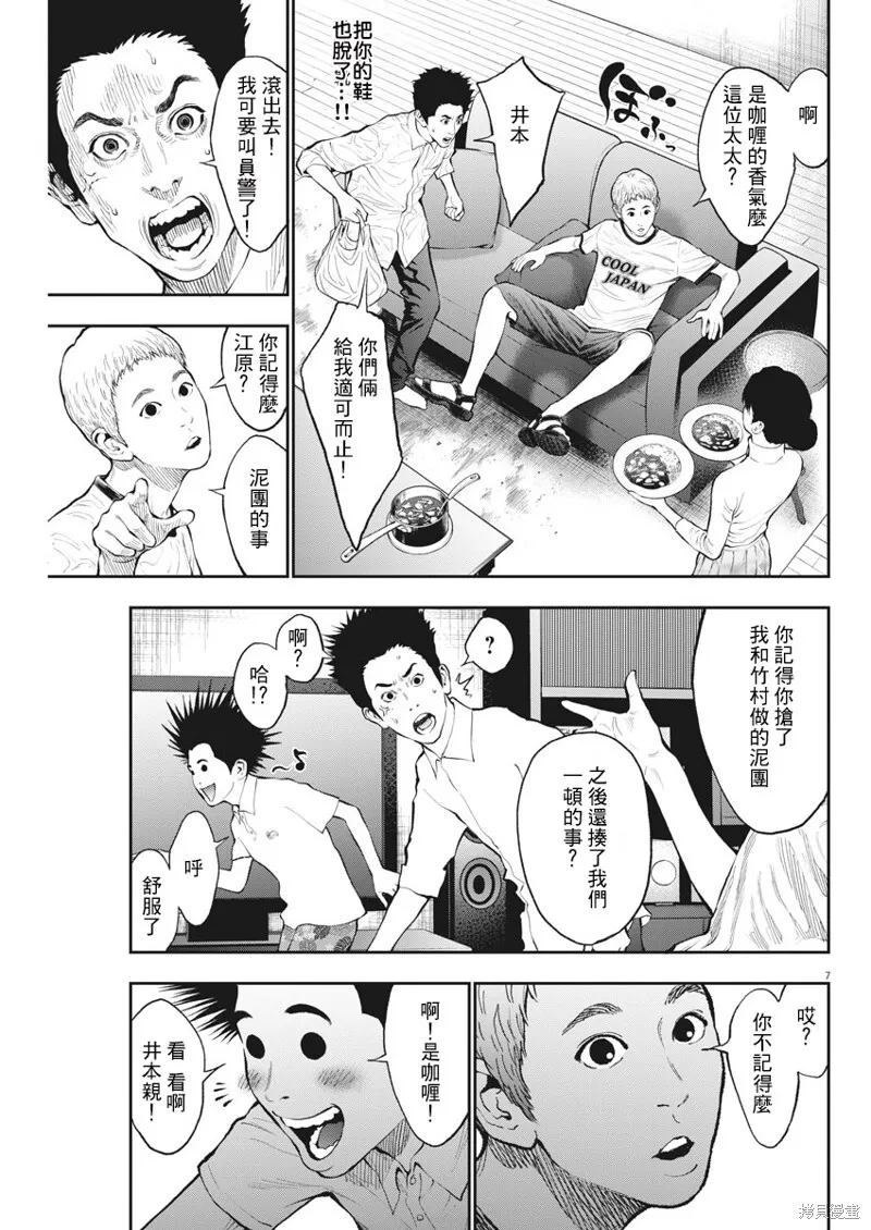 第66话 第7页