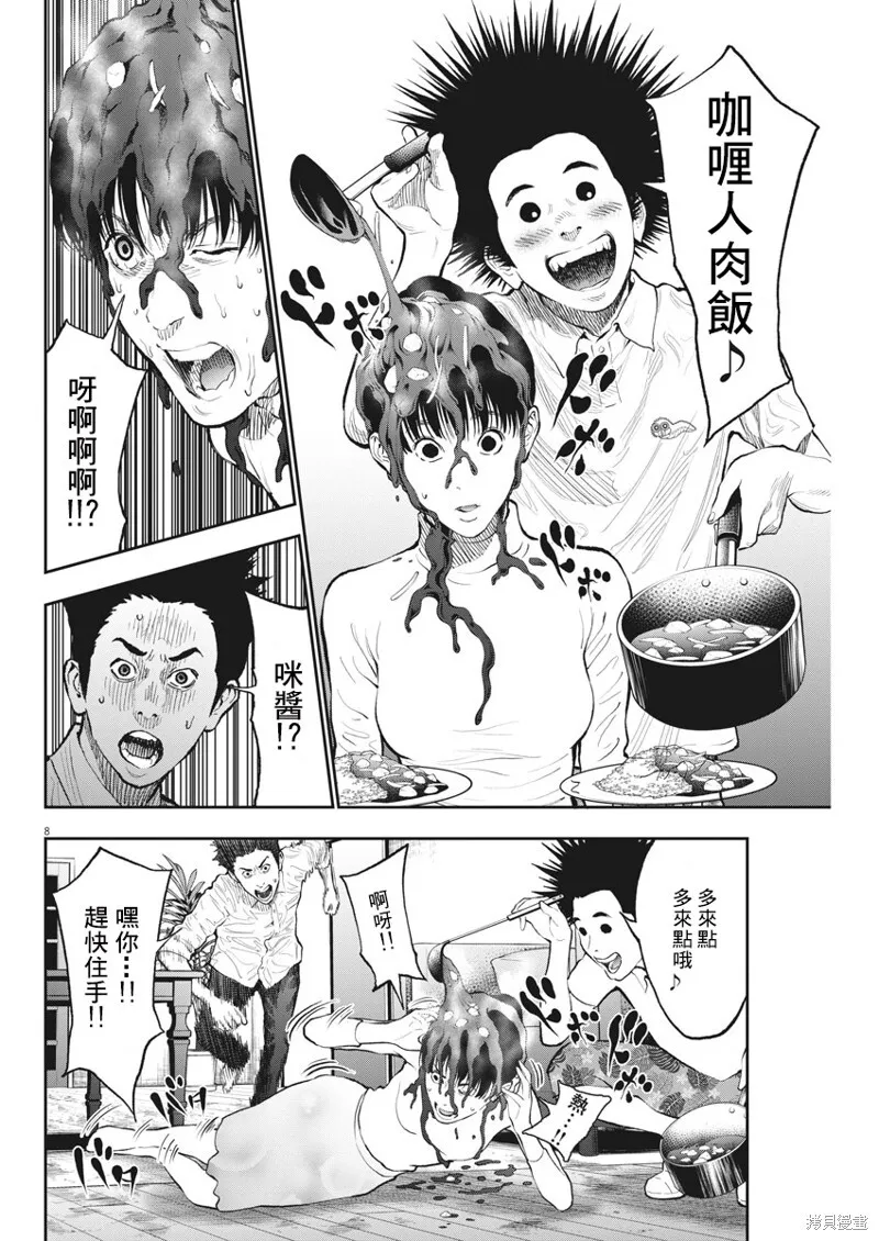 第66话 第8页