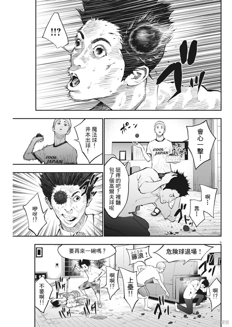 第66话 第9页