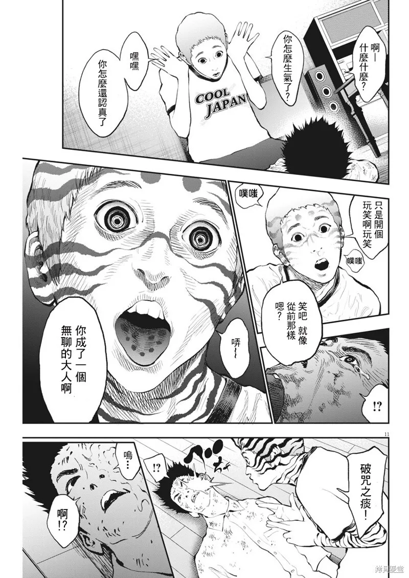 第66话 第11页