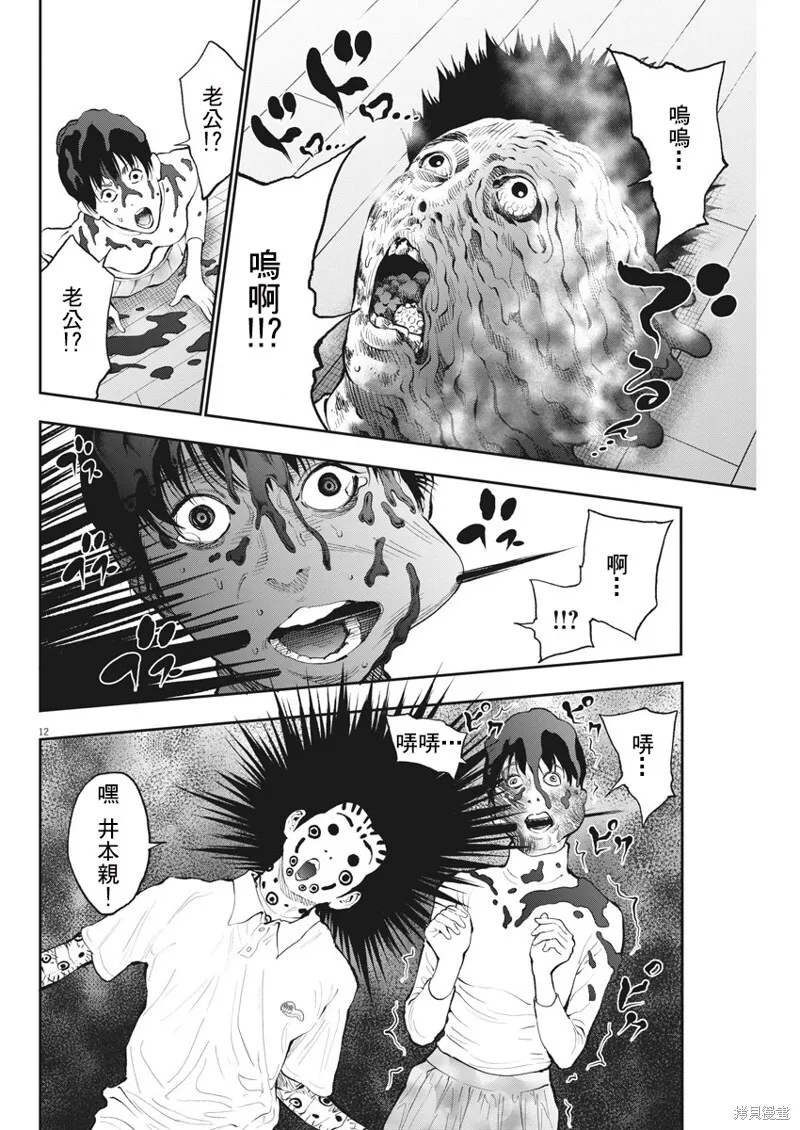 第66话 第12页