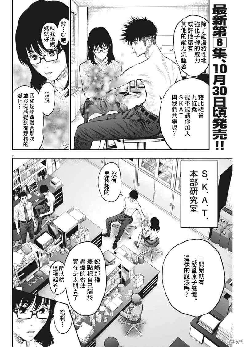 第67话 第3页