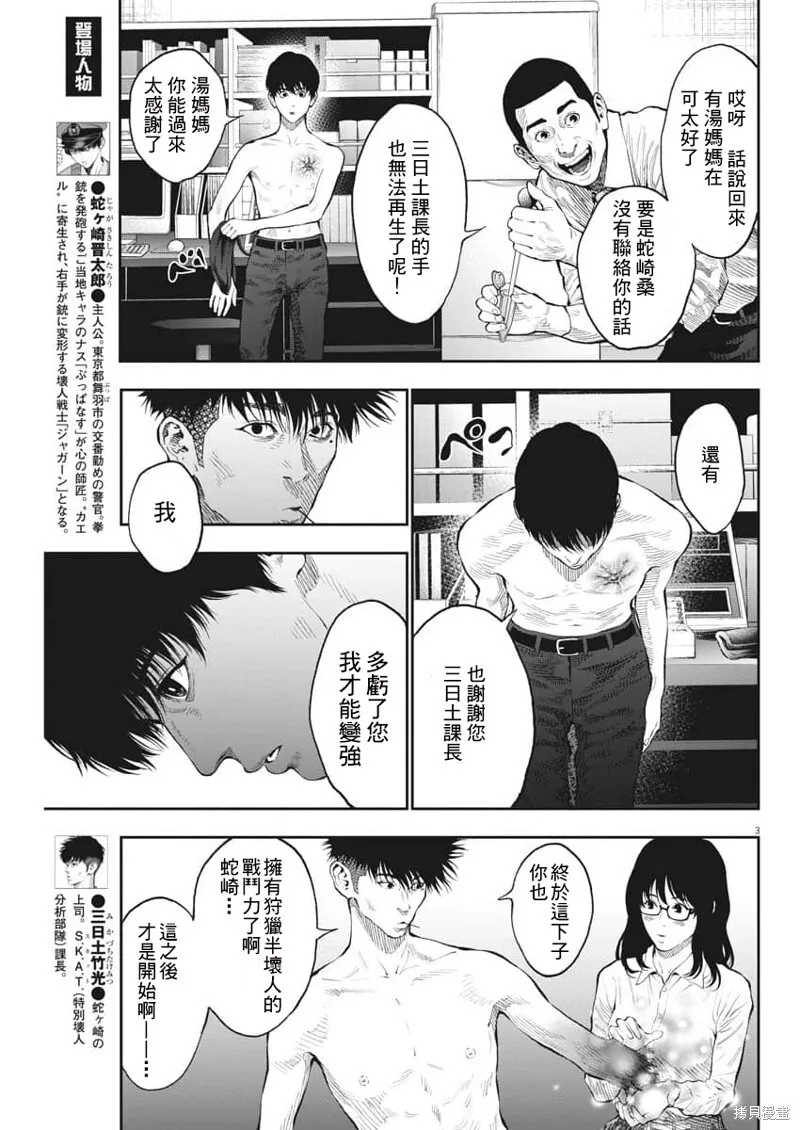第67话 第4页
