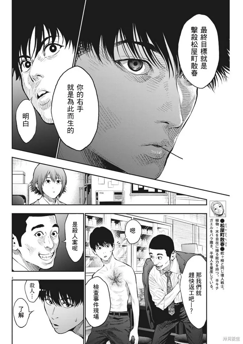 第67话 第5页