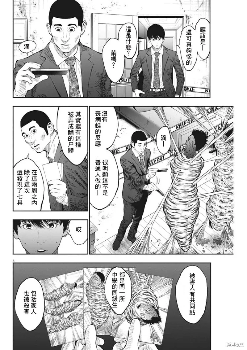 第67话 第8页
