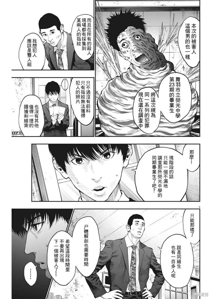 第67话 第9页