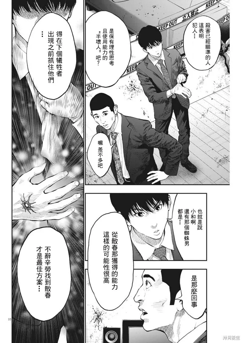 第67话 第10页