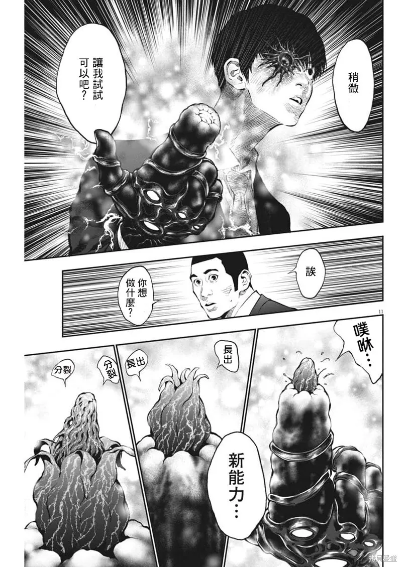 第67话 第11页
