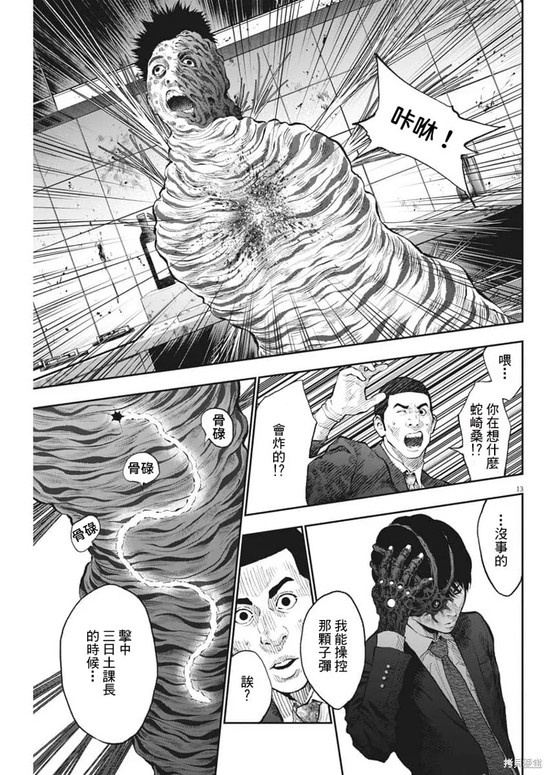 第67话 第13页