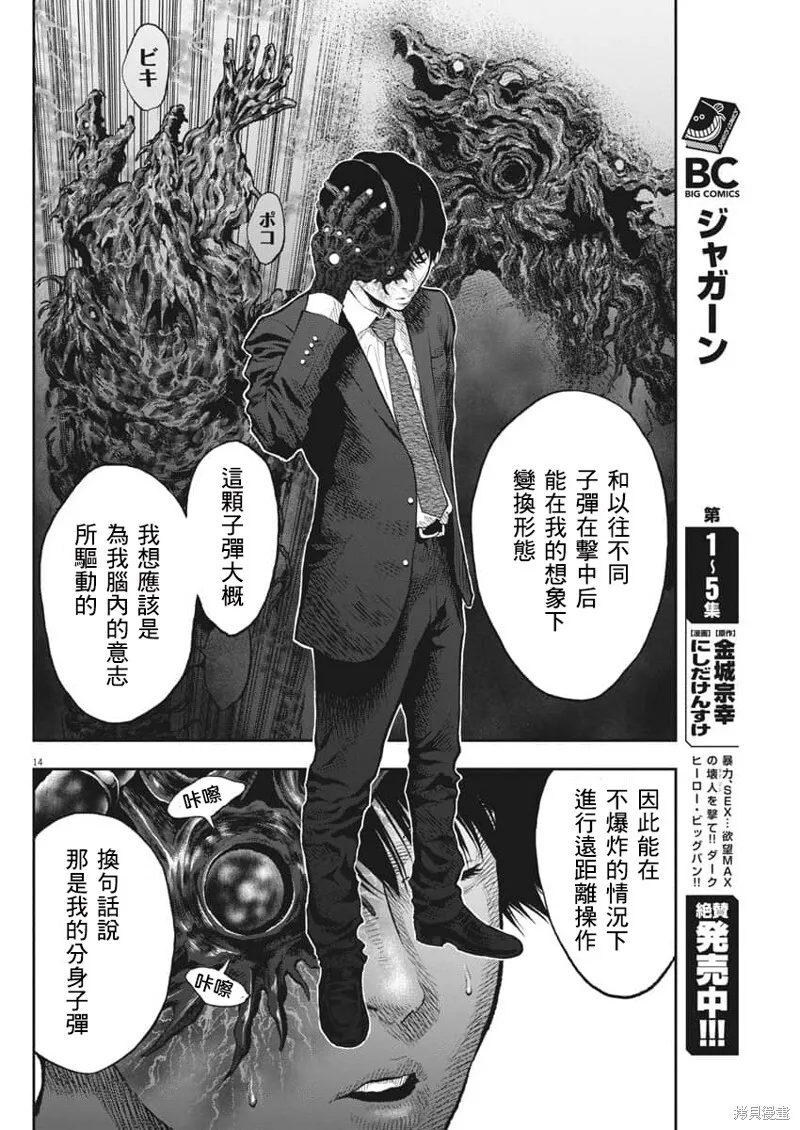 第67话 第14页