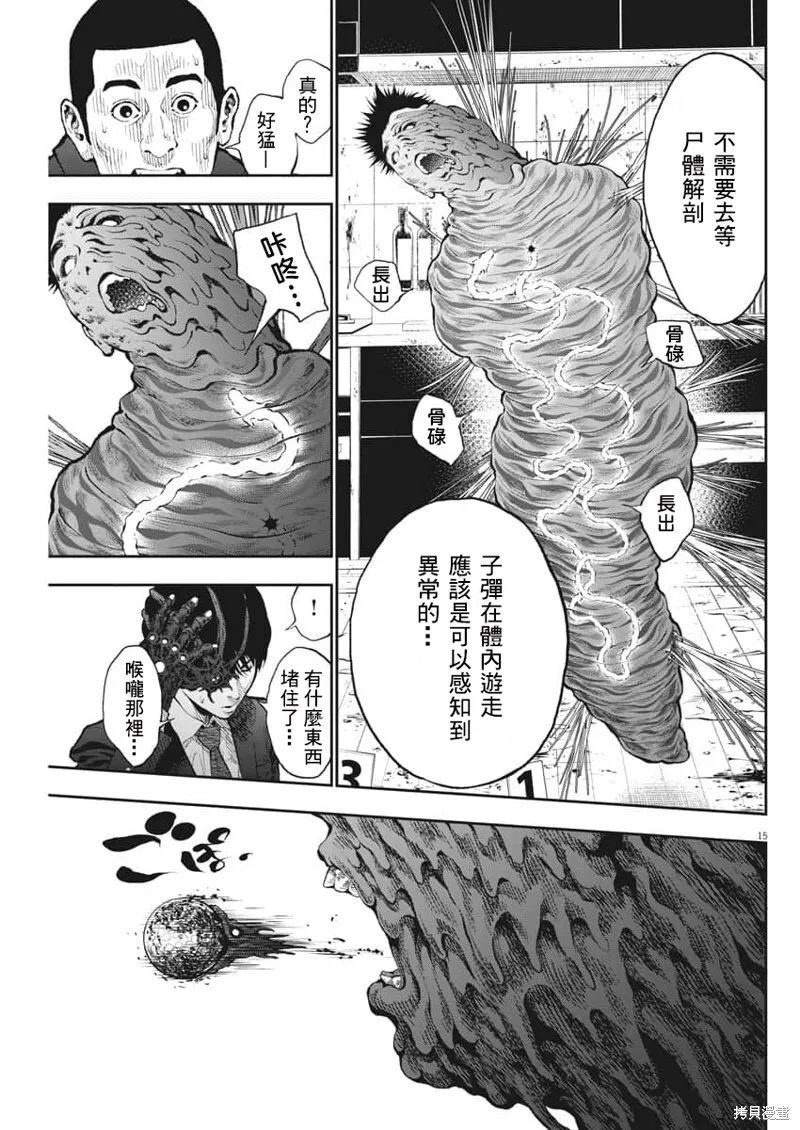 第67话 第15页