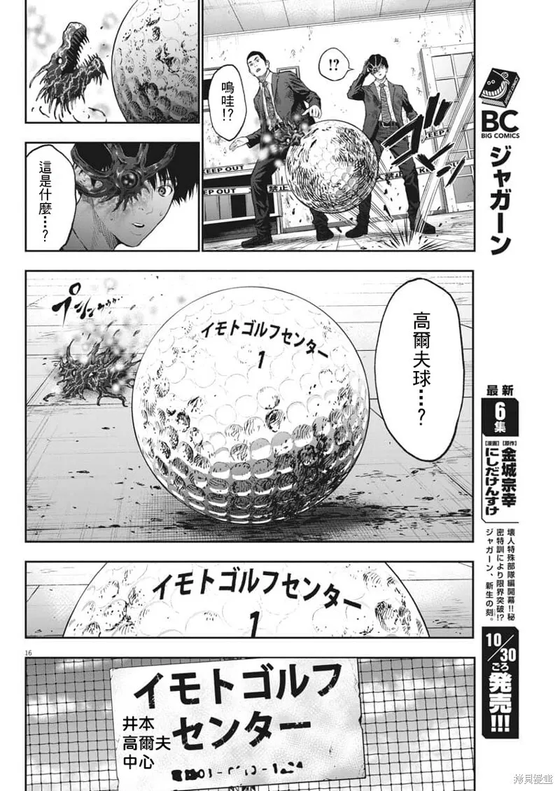第67话 第16页