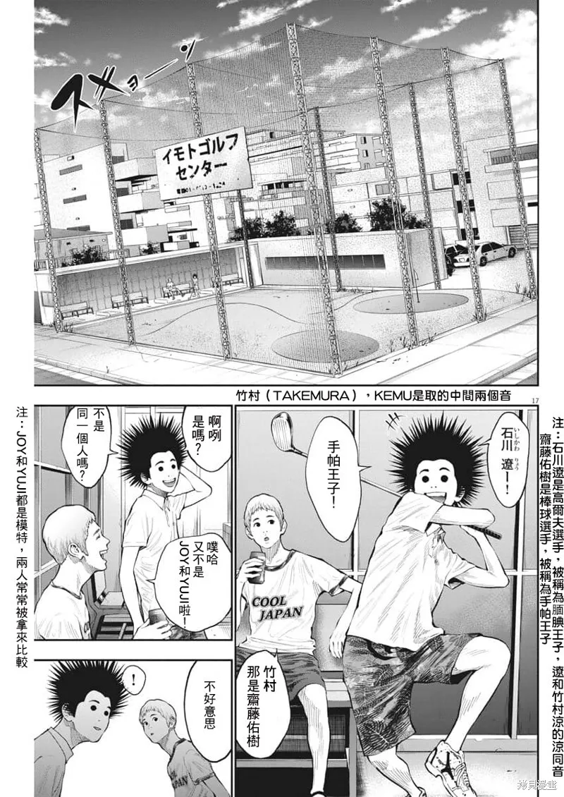 第67话 第17页