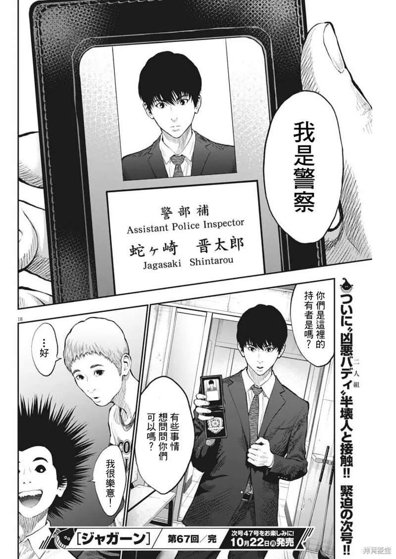 第67话 第18页