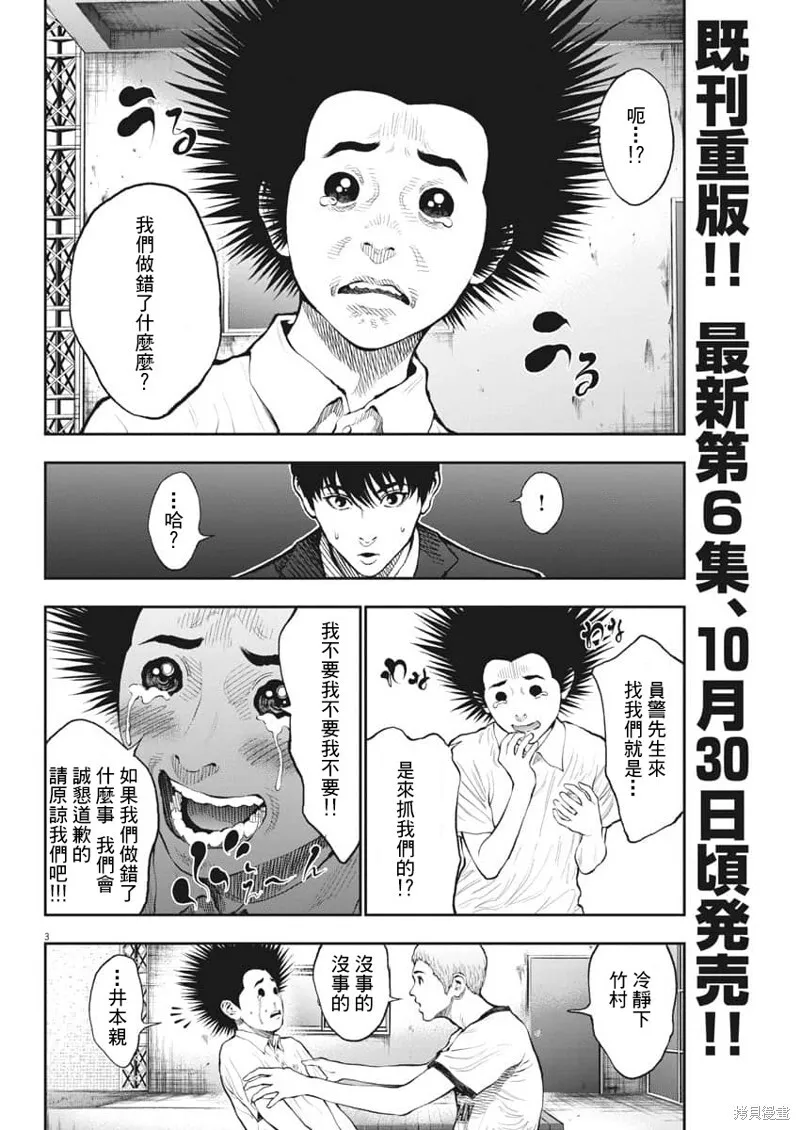 第68话 第3页
