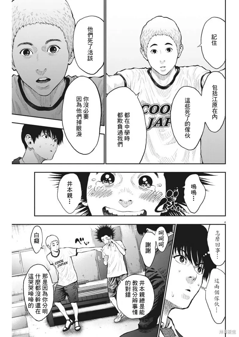 第68话 第4页