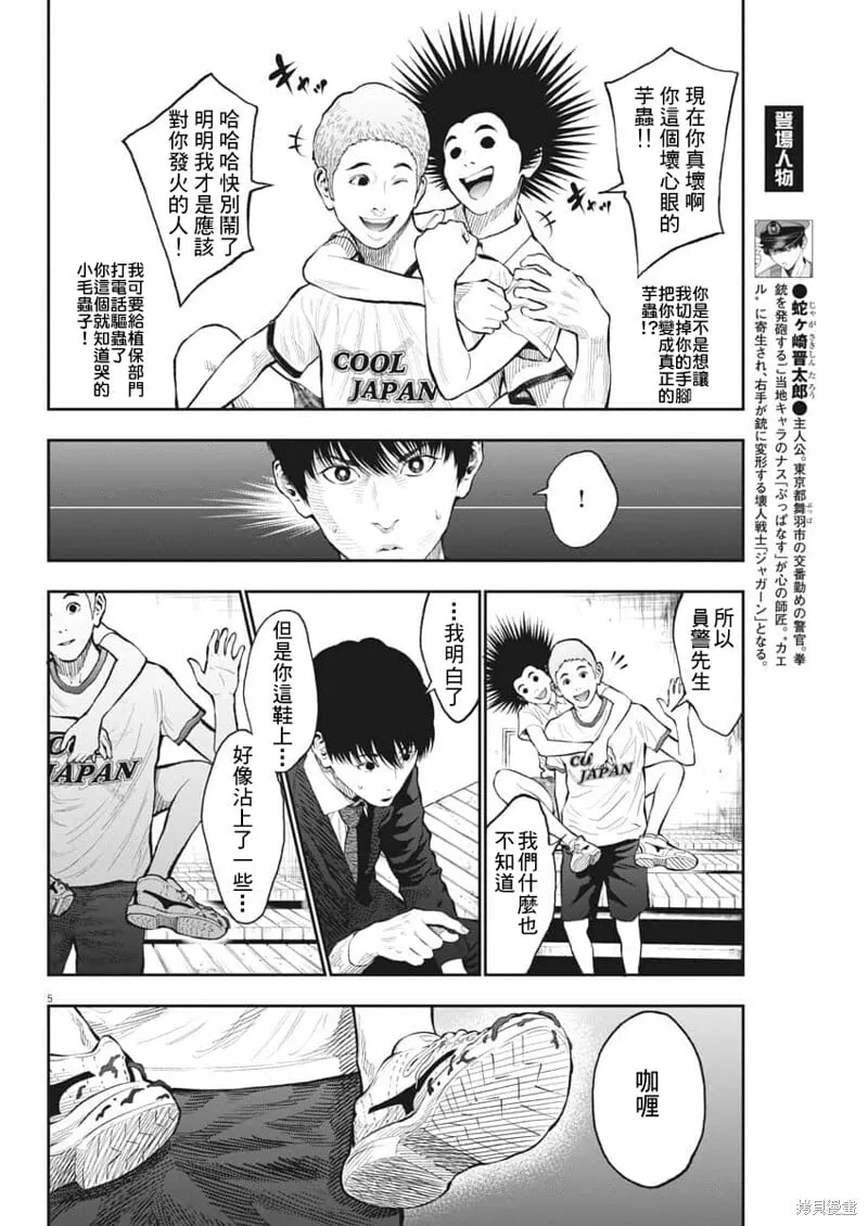 第68话 第5页