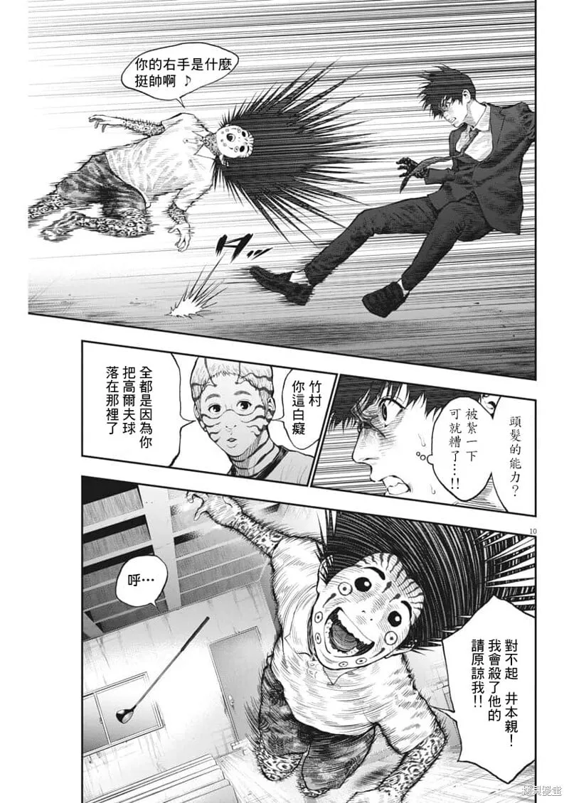 第68话 第9页