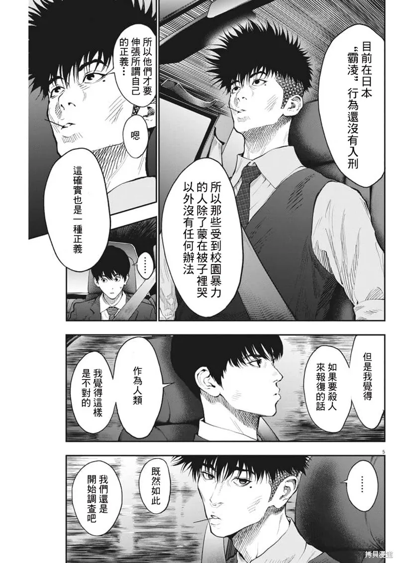 第69话 第5页