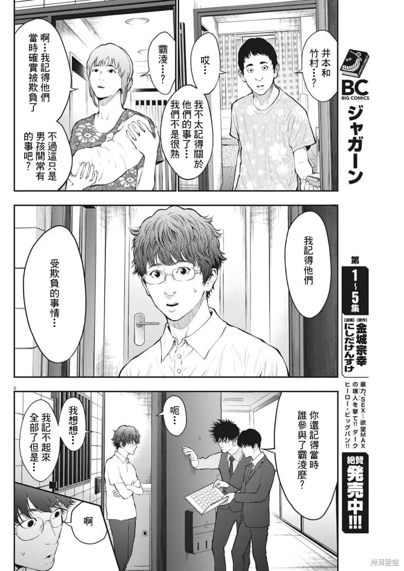 第69话 第6页