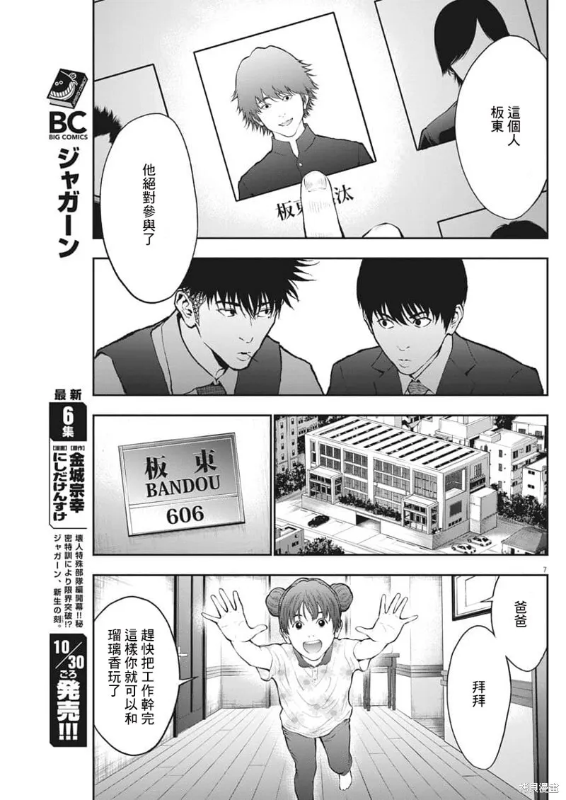 第69话 第7页