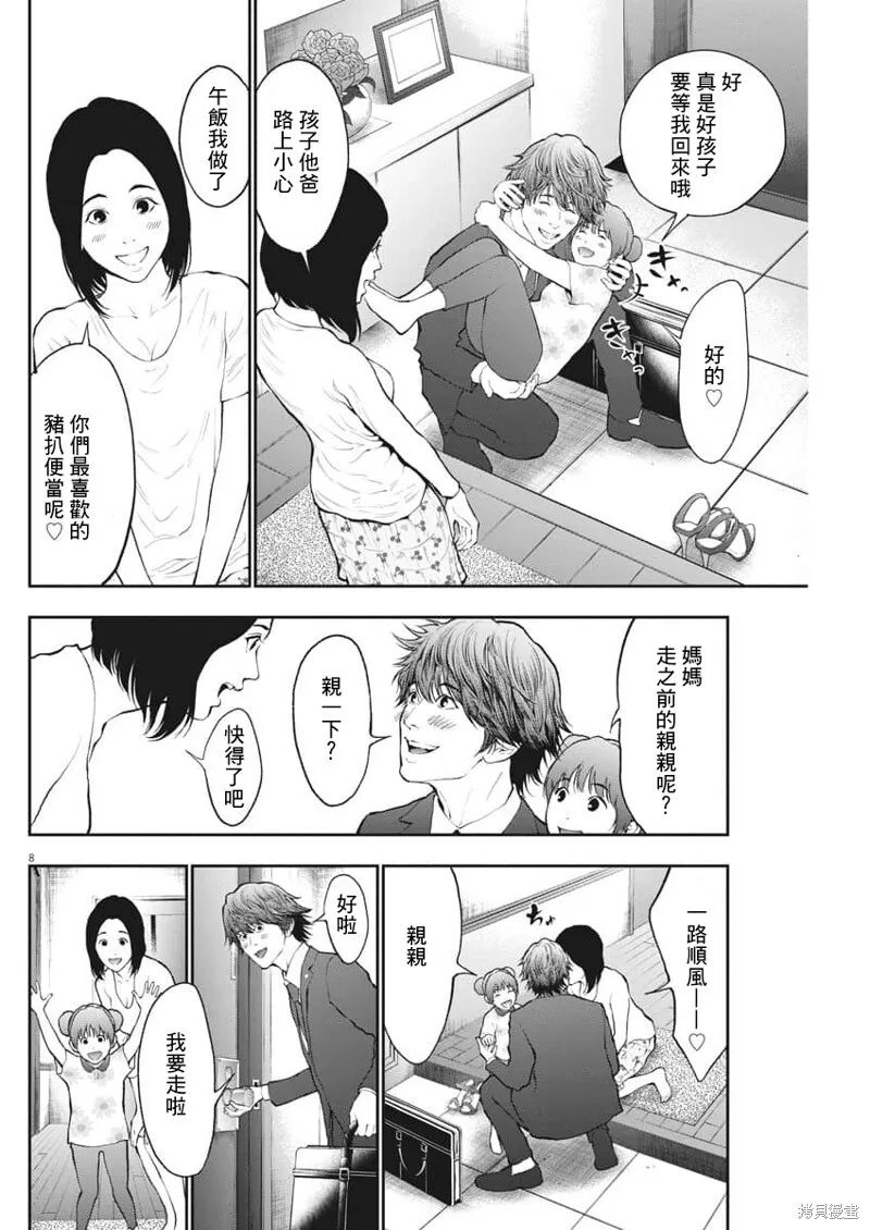 第69话 第8页