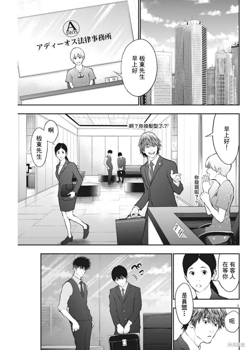 第69话 第9页