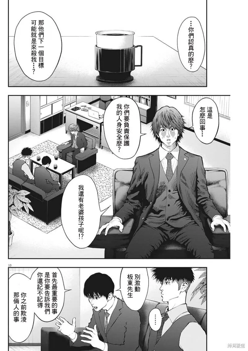第69话 第10页