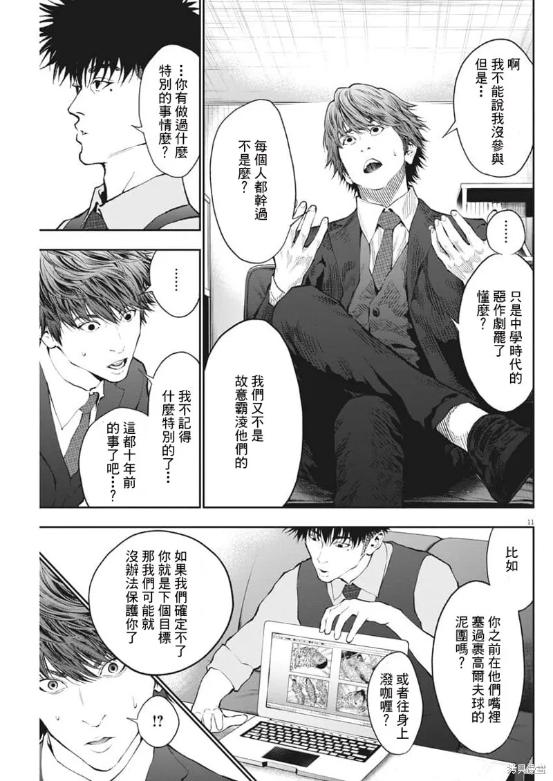 第69话 第11页