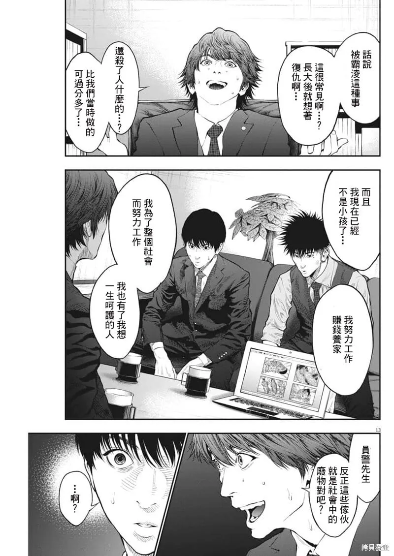 第69话 第13页