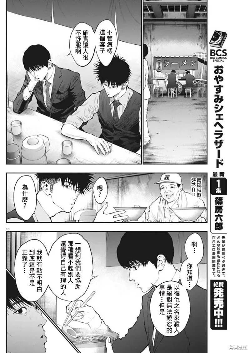 第69话 第16页