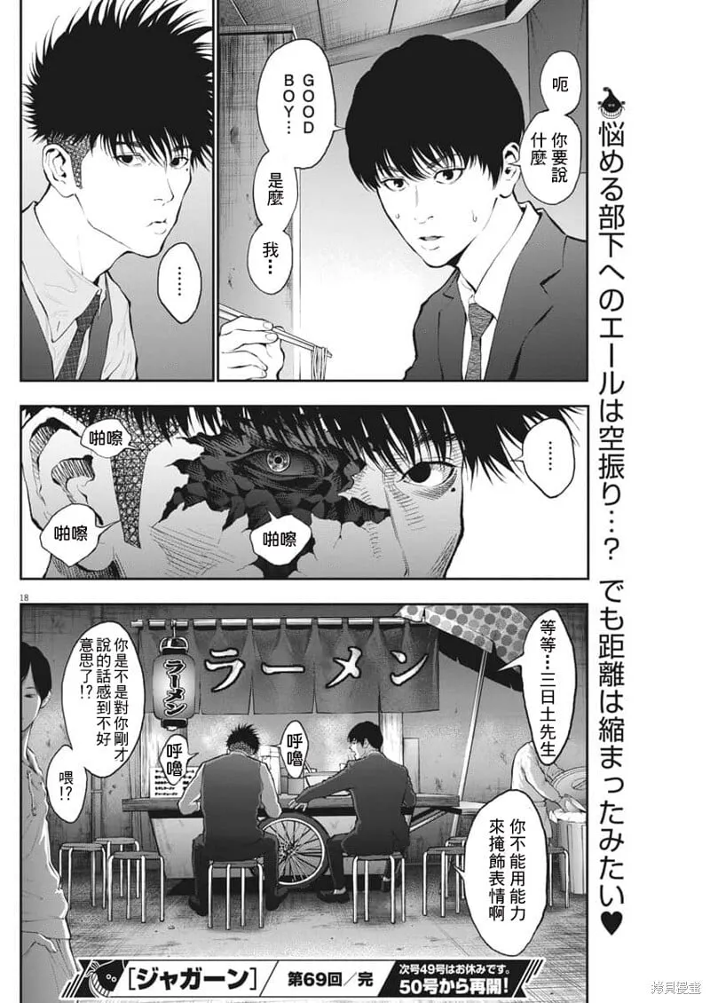 第69话 第18页