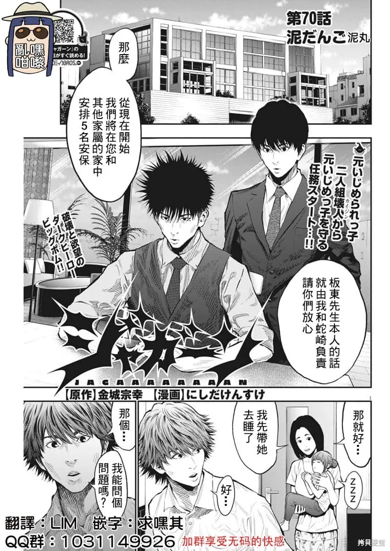 第70话 第1页