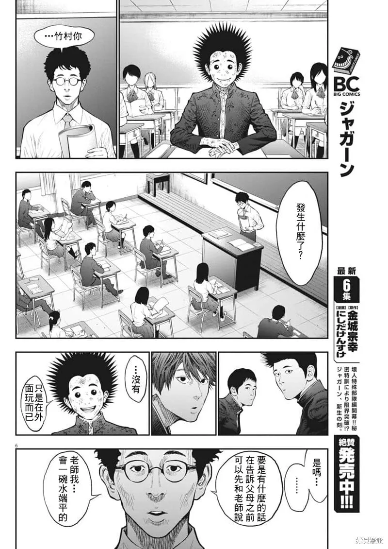 第70话 第6页